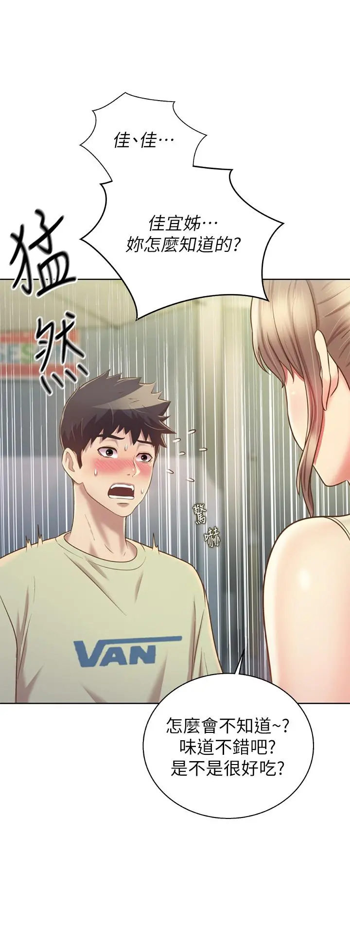 姊姊爱做菜 第42话-昨晚的海鲜好吃吗 第56页