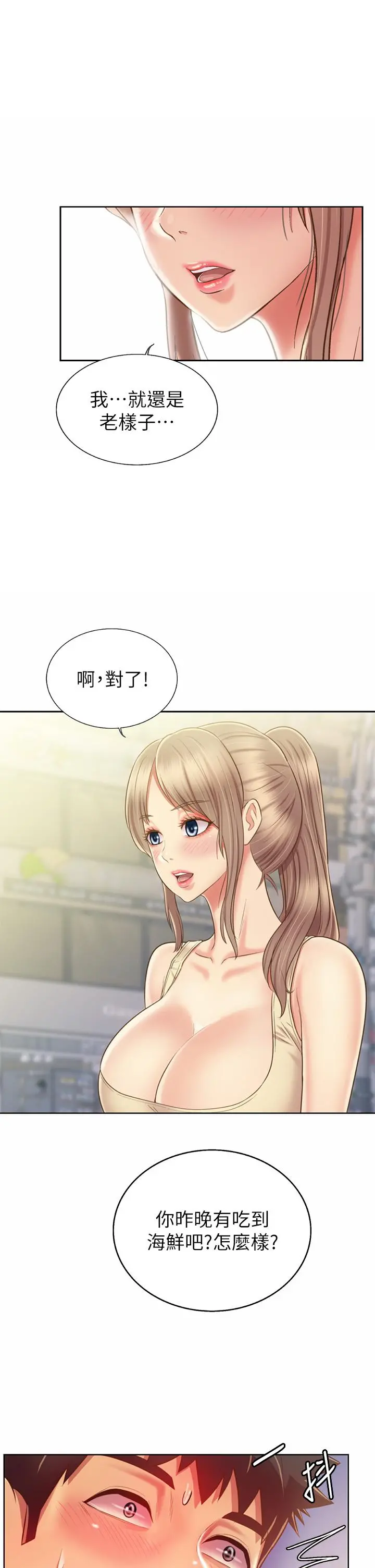 姊姊爱做菜 第42话-昨晚的海鲜好吃吗 第54页