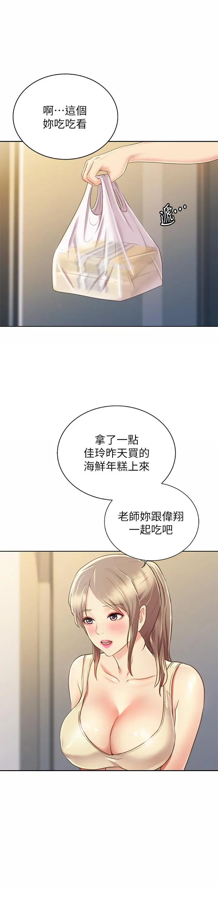 姊姊爱做菜 第42话-昨晚的海鲜好吃吗 第29页