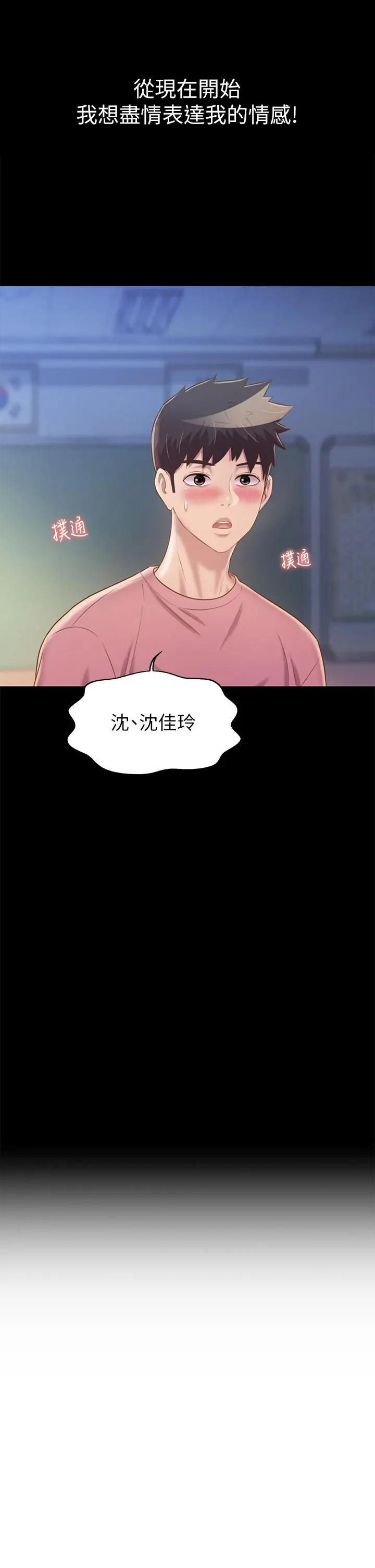 姊姊爱做菜 第42话-昨晚的海鲜好吃吗 第47页