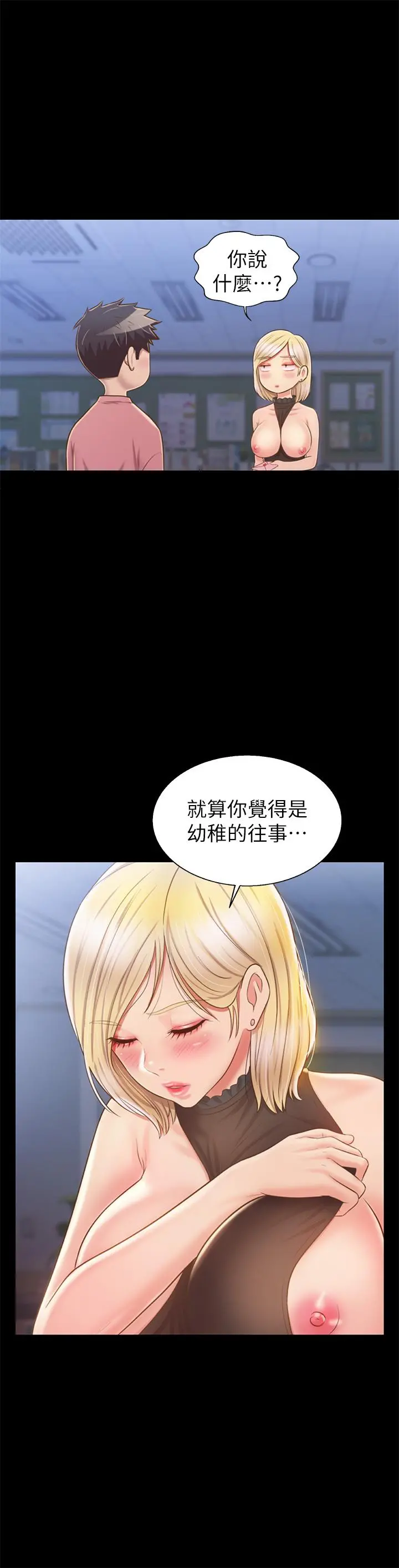 姊姊爱做菜 第42话-昨晚的海鲜好吃吗 第42页