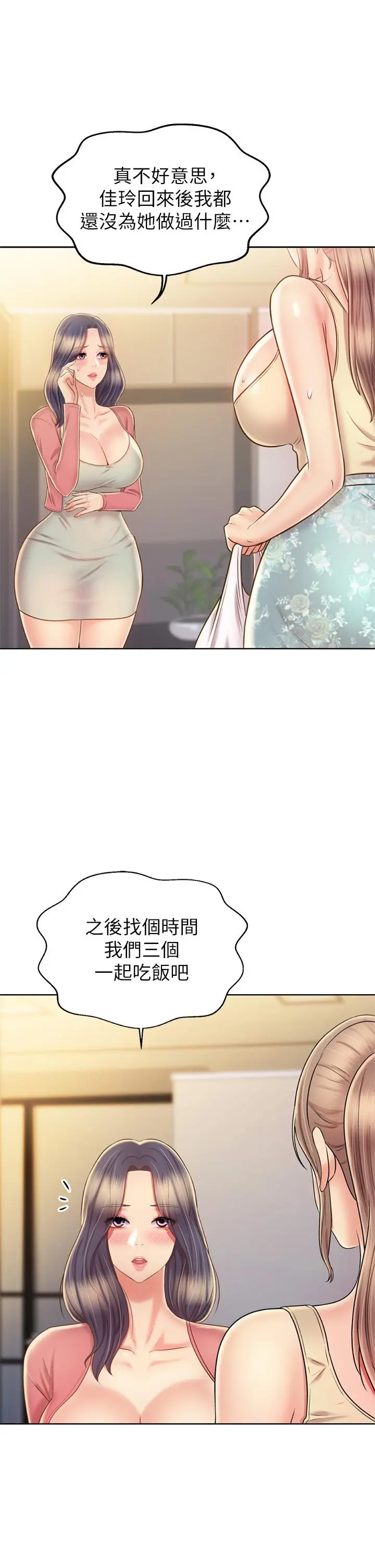 姊姊爱做菜 第42话-昨晚的海鲜好吃吗 第31页