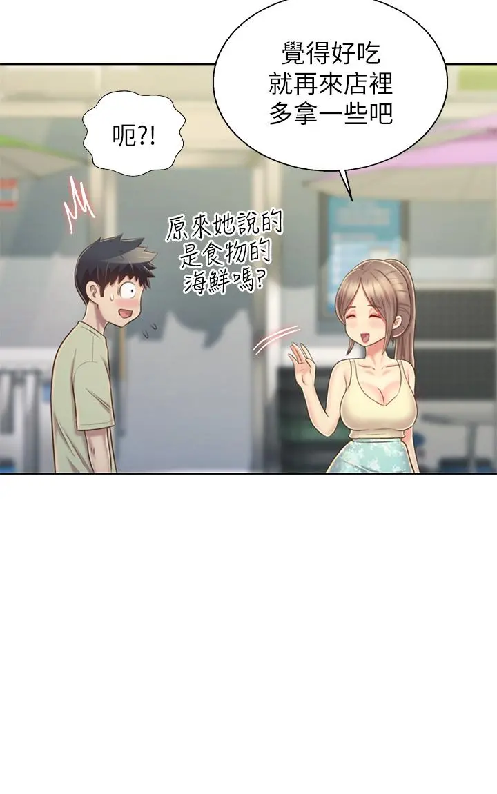 姊姊爱做菜 第42话-昨晚的海鲜好吃吗 第60页