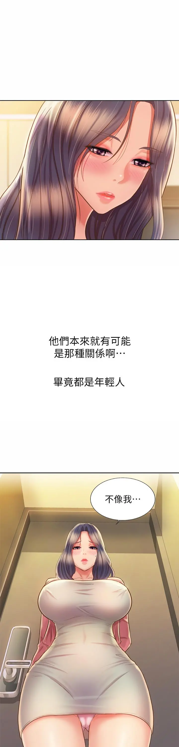姊姊爱做菜 第42话-昨晚的海鲜好吃吗 第11页