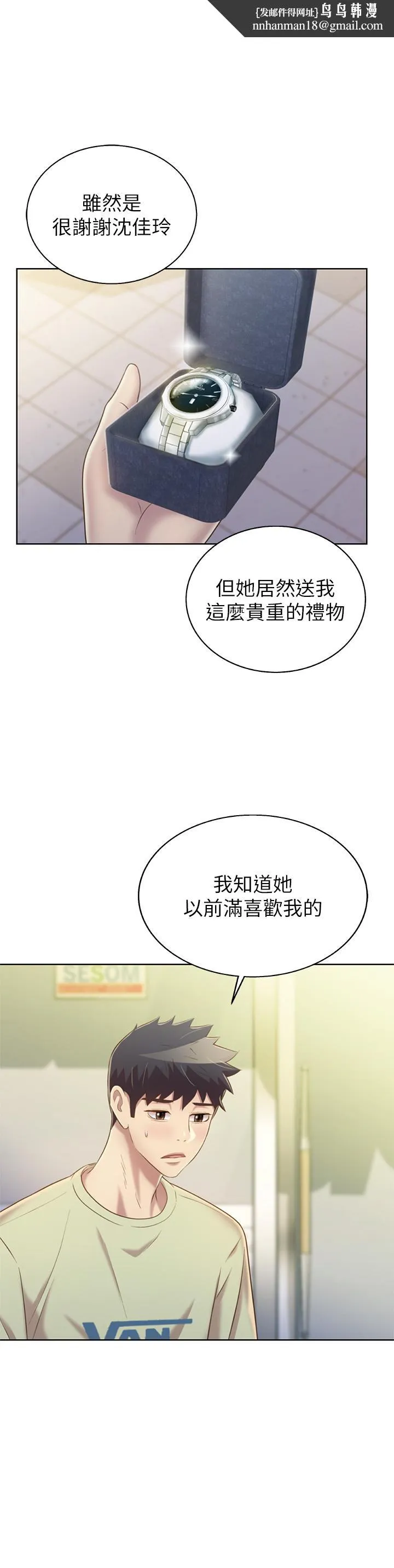 姊姊爱做菜 第42话-昨晚的海鲜好吃吗 第35页