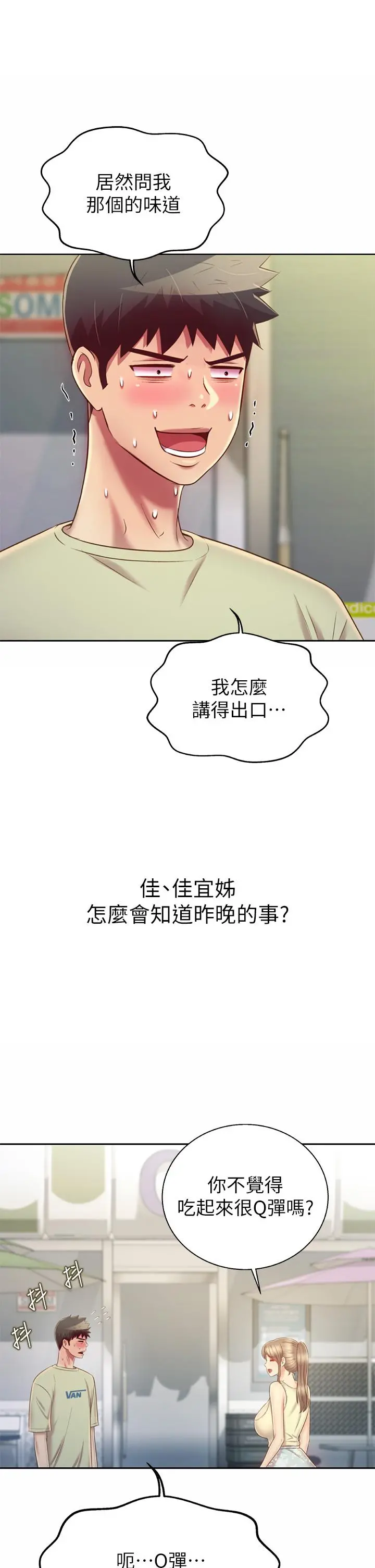 姊姊爱做菜 第42话-昨晚的海鲜好吃吗 第57页