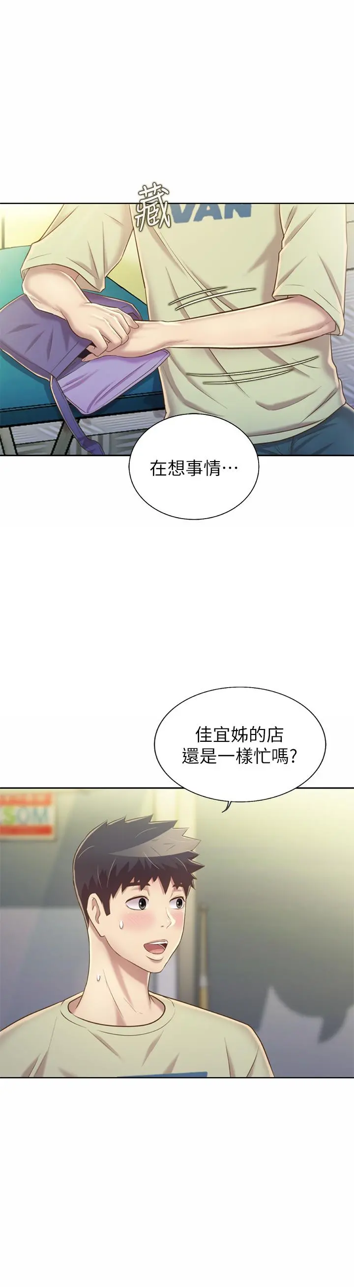姊姊爱做菜 第42话-昨晚的海鲜好吃吗 第53页