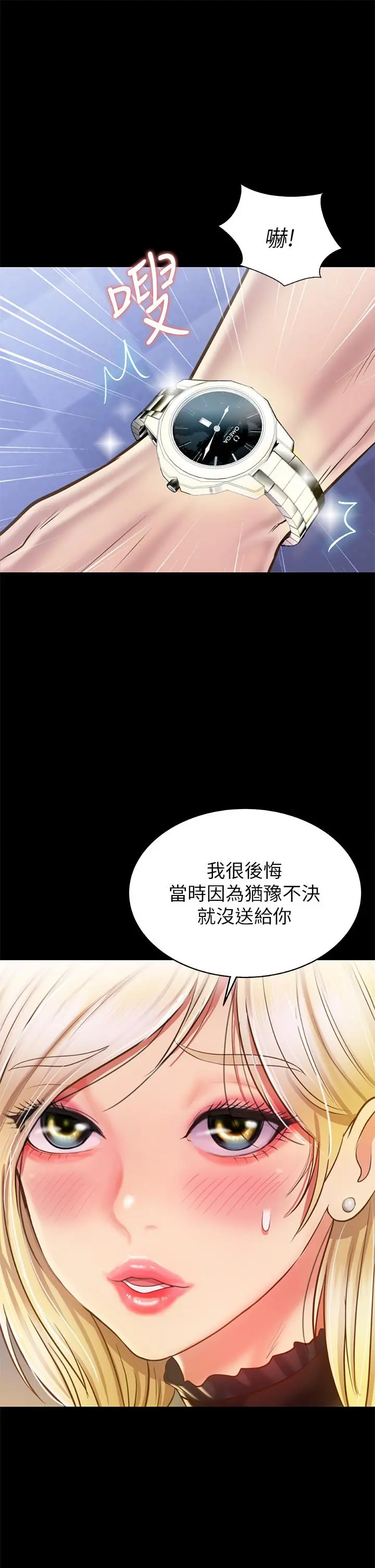 姊姊爱做菜 第42话-昨晚的海鲜好吃吗 第45页