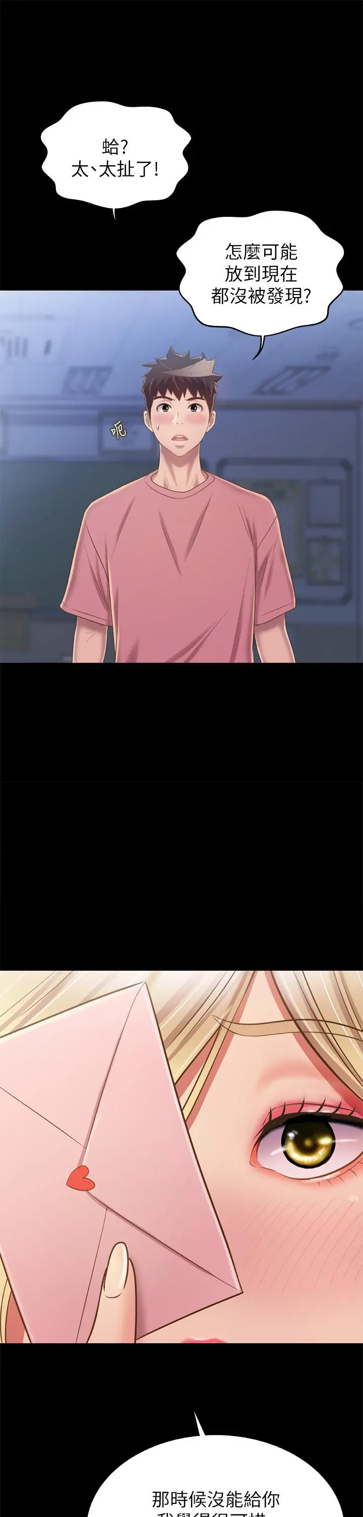姊姊爱做菜 第42话-昨晚的海鲜好吃吗 第39页