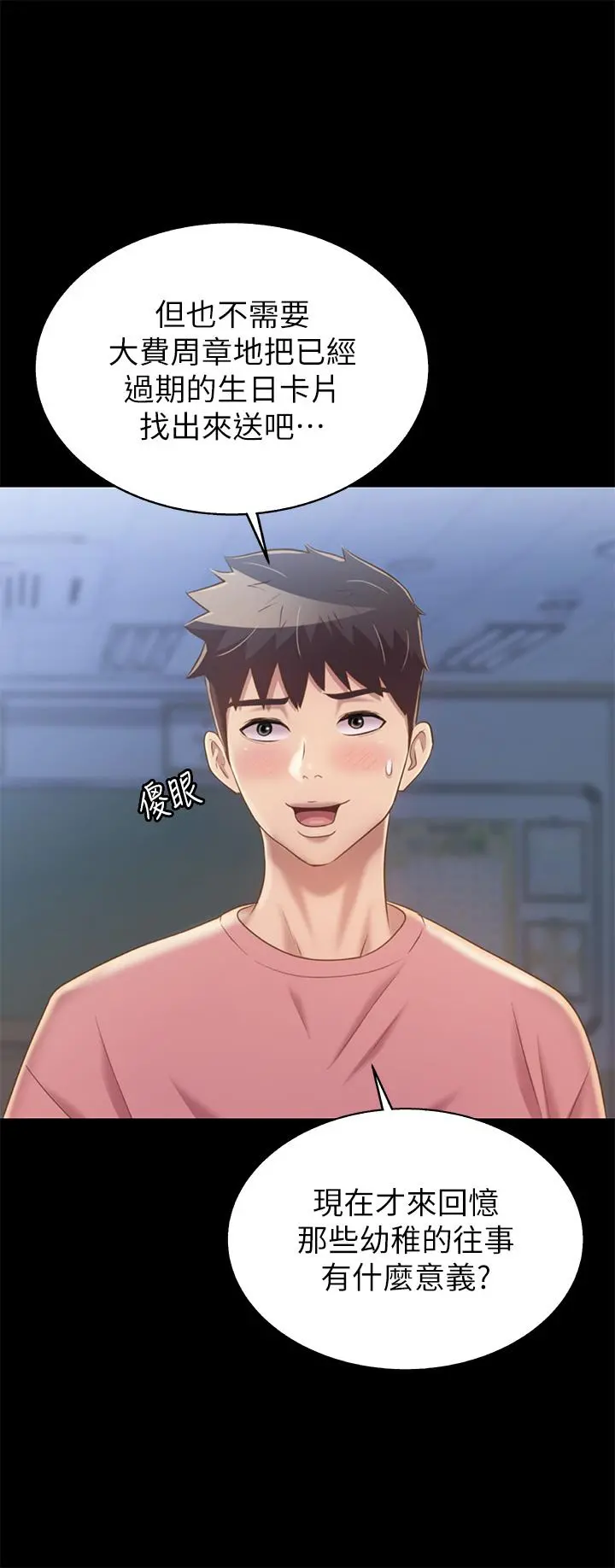 姊姊爱做菜 第42话-昨晚的海鲜好吃吗 第41页