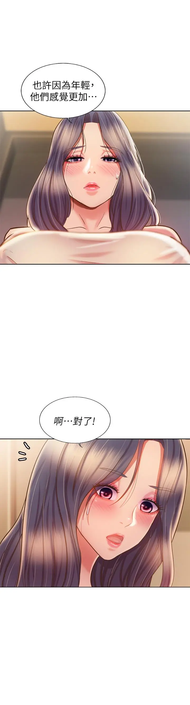 姊姊爱做菜 第42话-昨晚的海鲜好吃吗 第13页