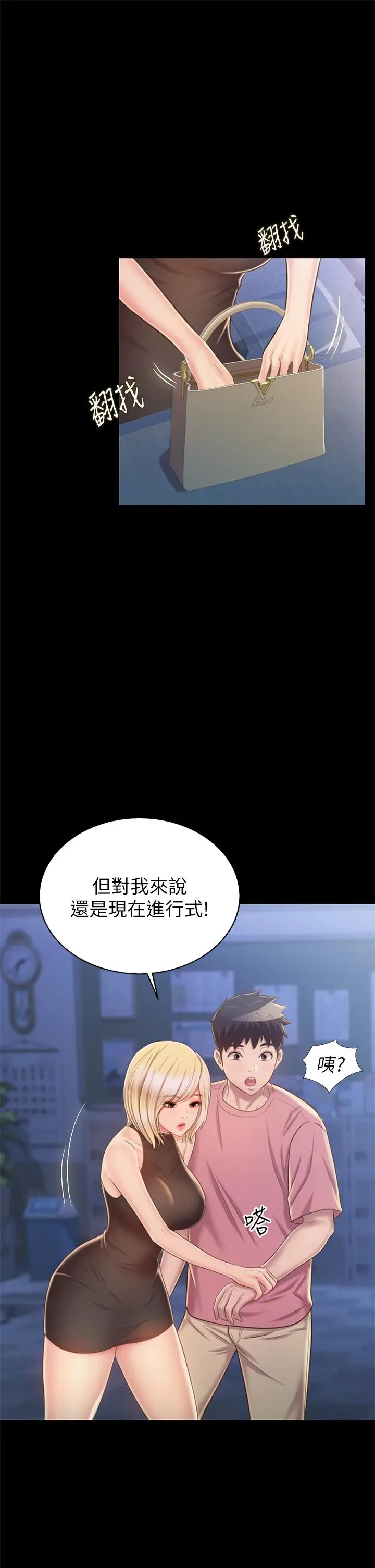 姊姊爱做菜 第42话-昨晚的海鲜好吃吗 第43页