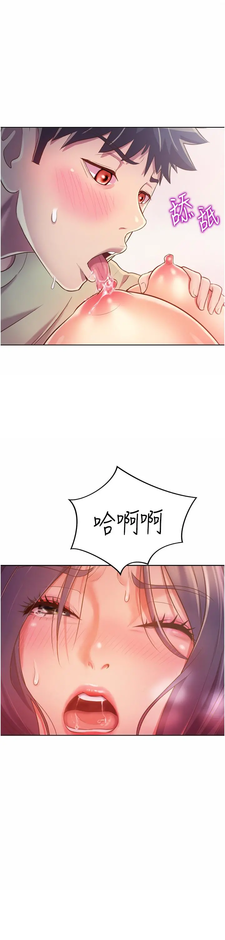 姊姊爱做菜 第26话-目睹老师被中出 第3页
