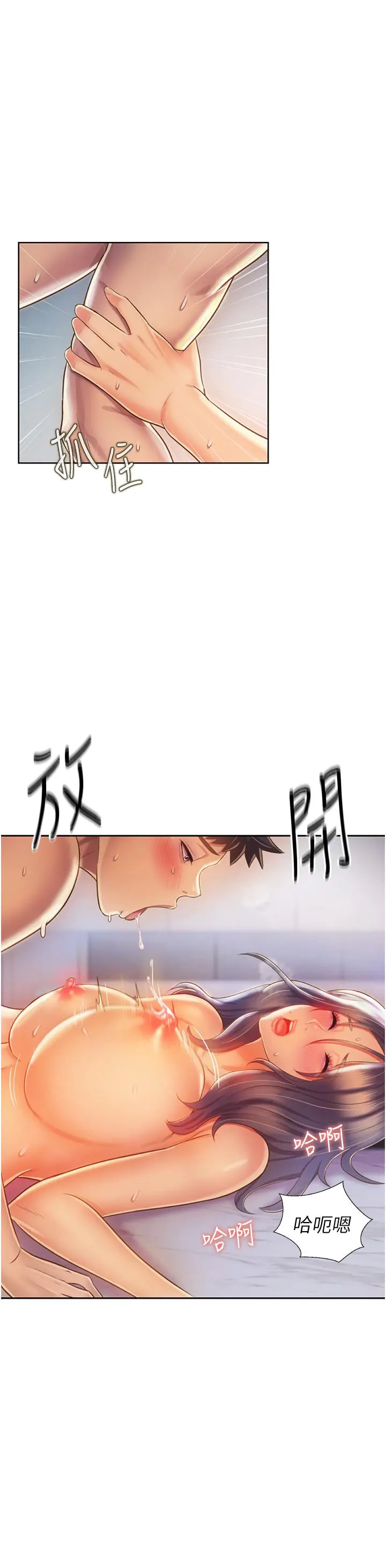 姊姊爱做菜 第26话-目睹老师被中出 第21页