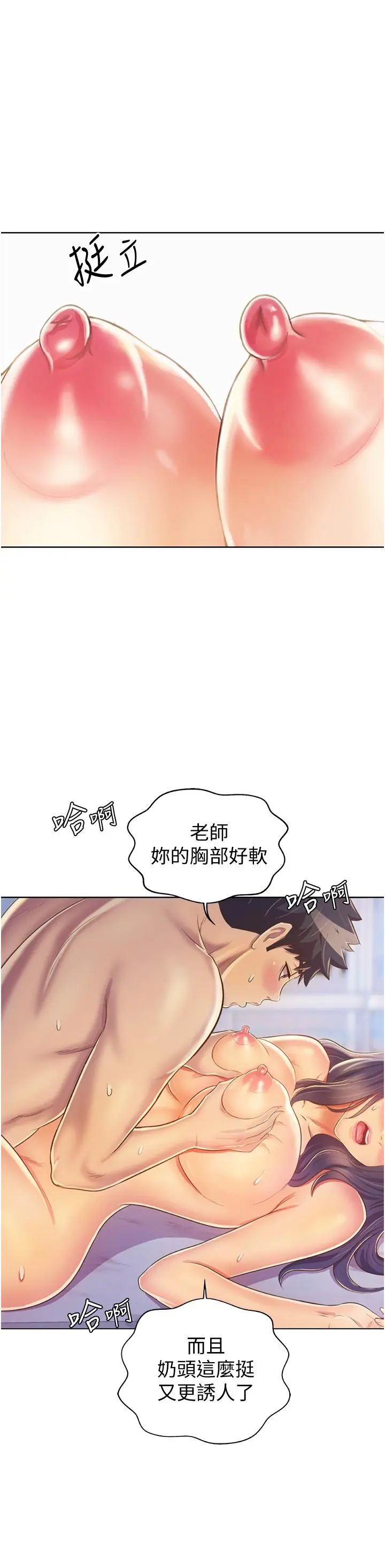 姊姊爱做菜 第26话-目睹老师被中出 第11页