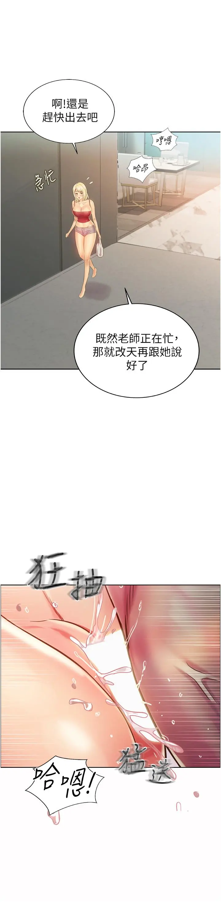 姊姊爱做菜 第26话-目睹老师被中出 第47页