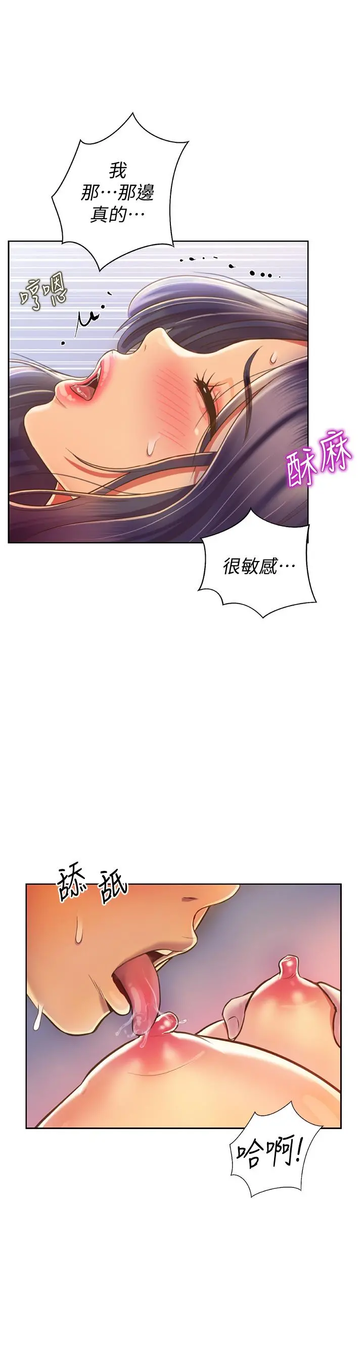 姊姊爱做菜 第26话-目睹老师被中出 第13页