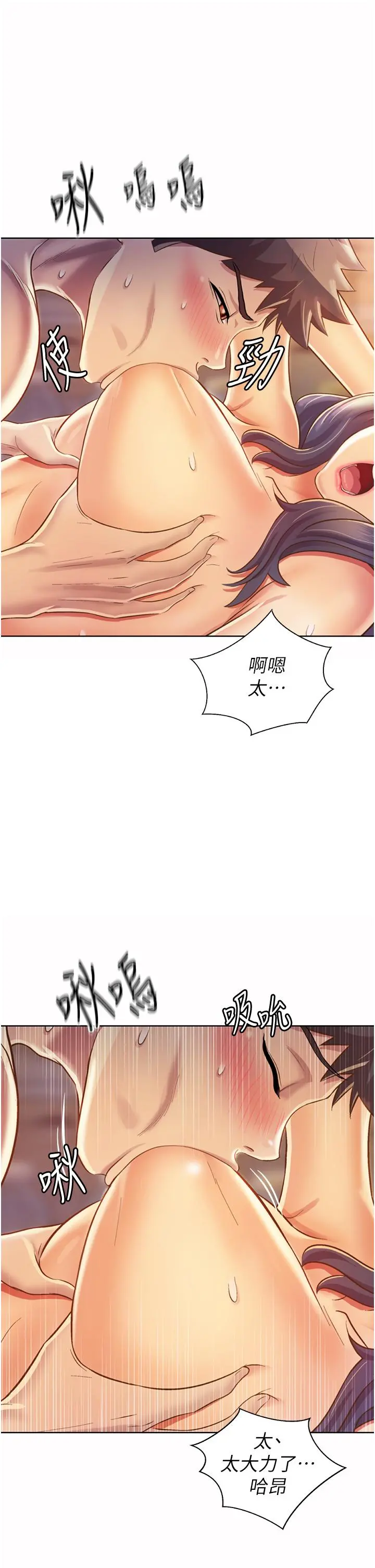 姊姊爱做菜 第26话-目睹老师被中出 第19页