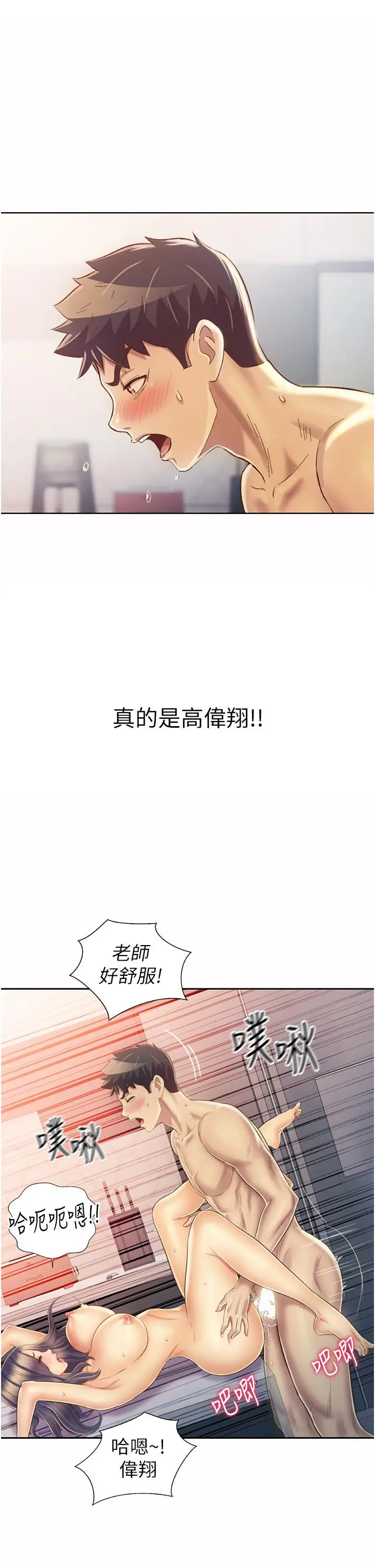 姊姊爱做菜 第26话-目睹老师被中出 第53页