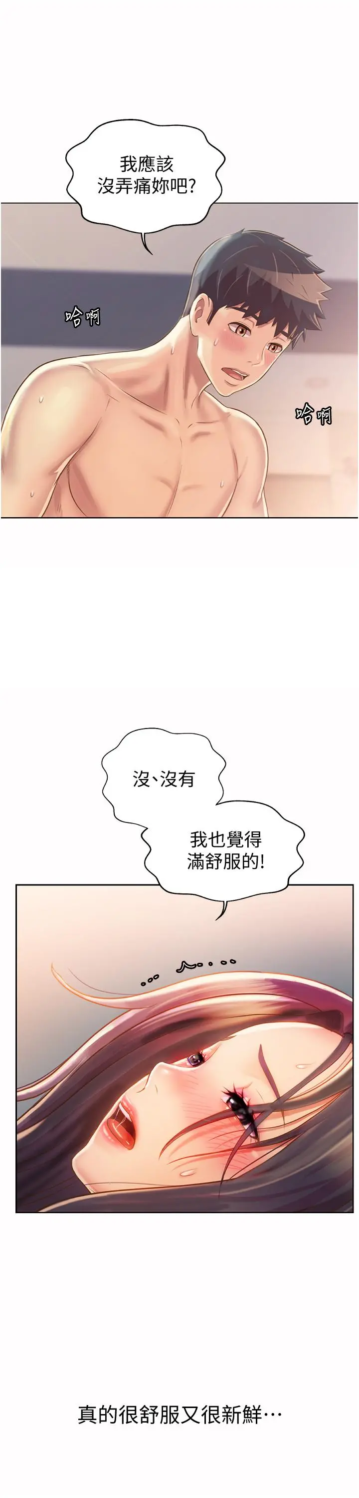 姊姊爱做菜 第26话-目睹老师被中出 第29页