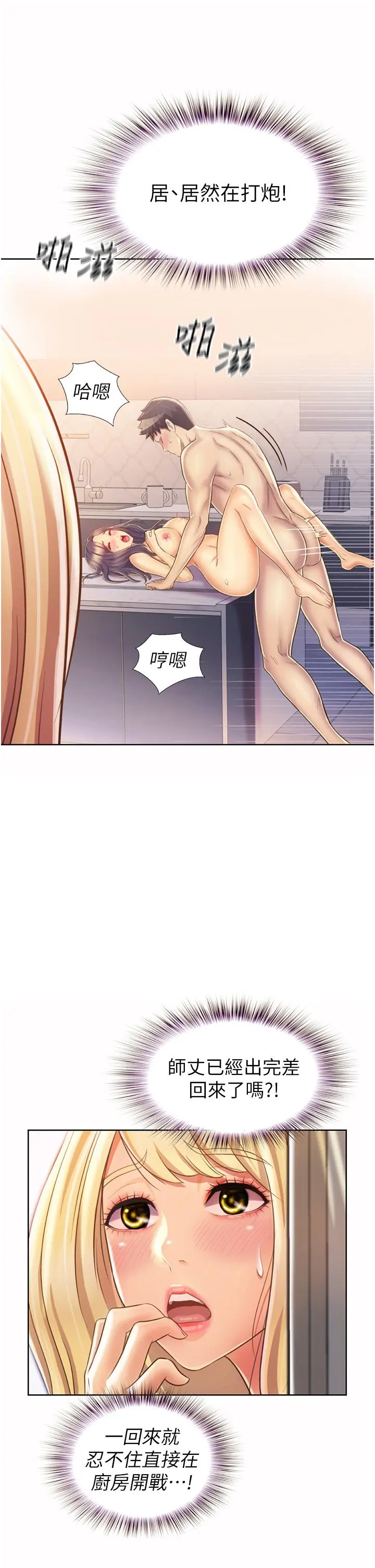 姊姊爱做菜 第26话-目睹老师被中出 第41页