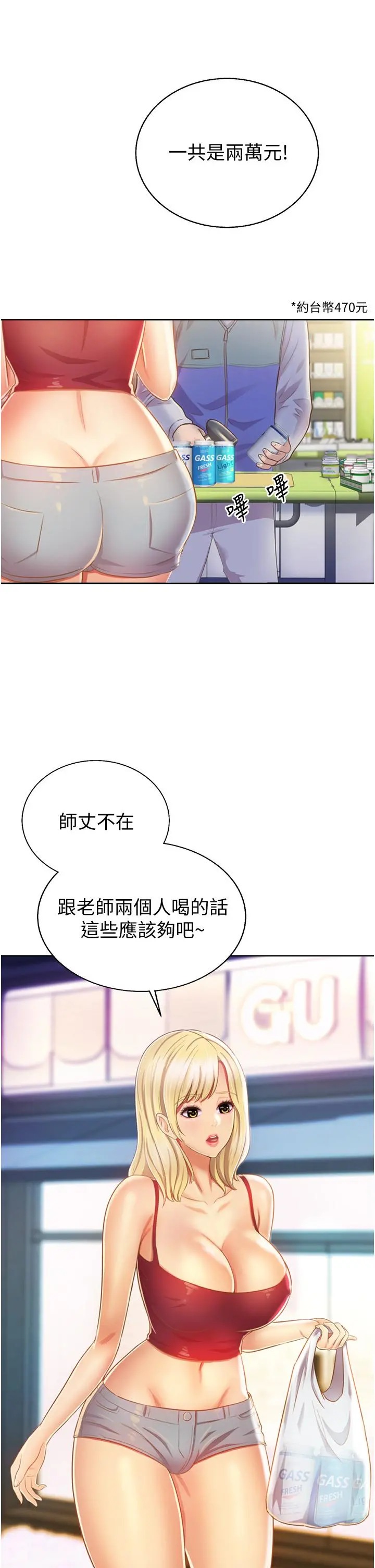 姊姊爱做菜 第26话-目睹老师被中出 第7页