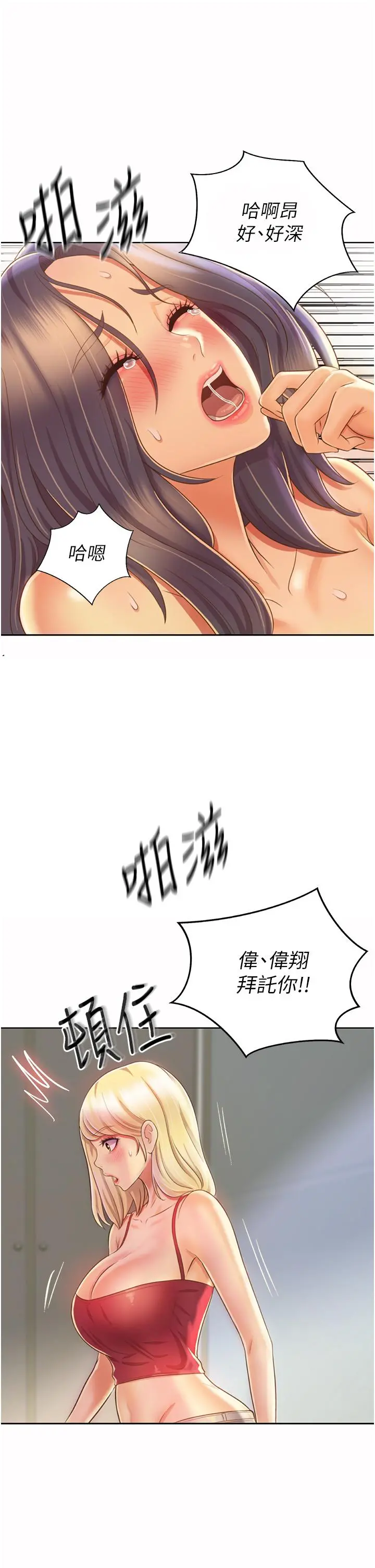 姊姊爱做菜 第26话-目睹老师被中出 第48页