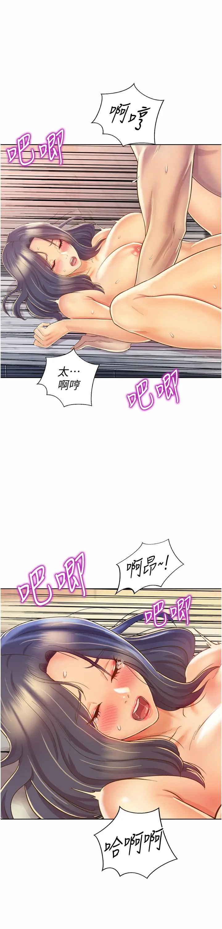 姊姊爱做菜 第26话-目睹老师被中出 第43页