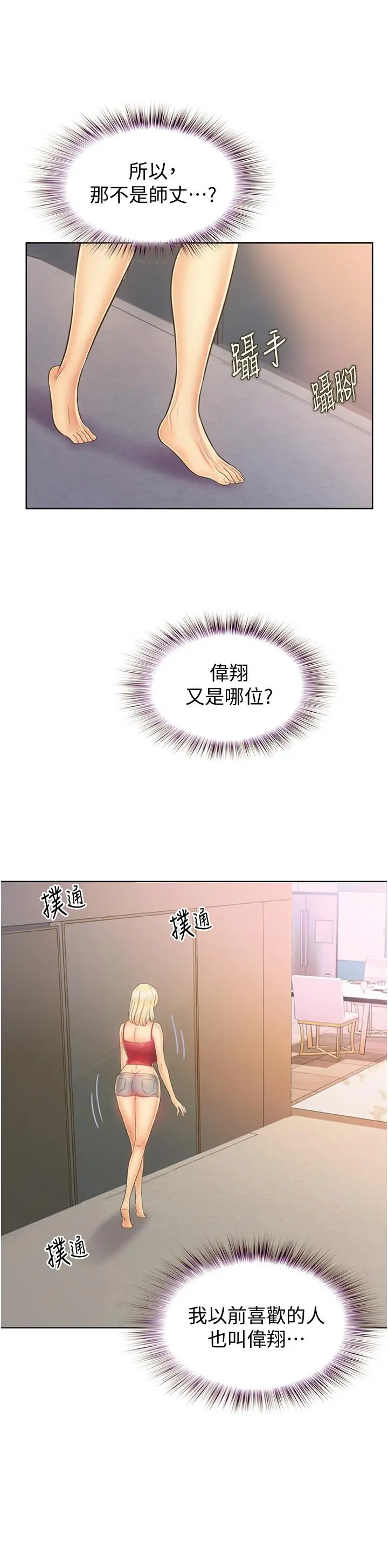 姊姊爱做菜 第26话-目睹老师被中出 第51页