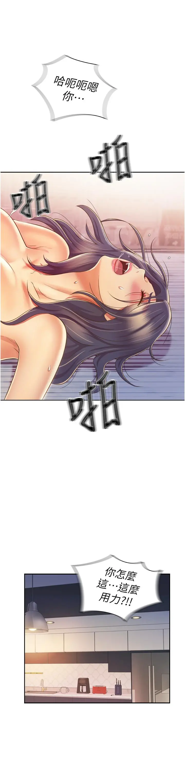 姊姊爱做菜 第26话-目睹老师被中出 第37页