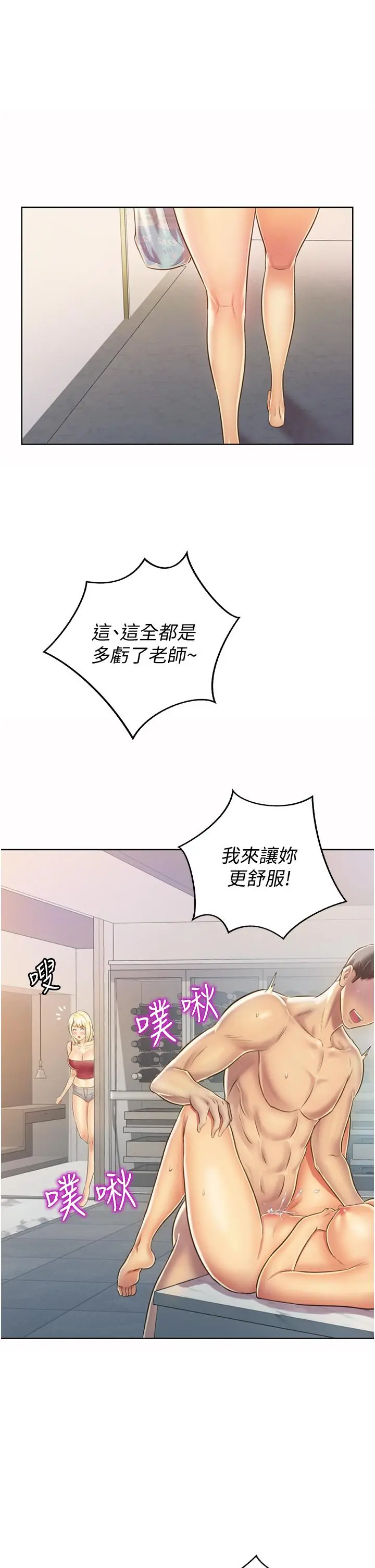姊姊爱做菜 第26话-目睹老师被中出 第39页