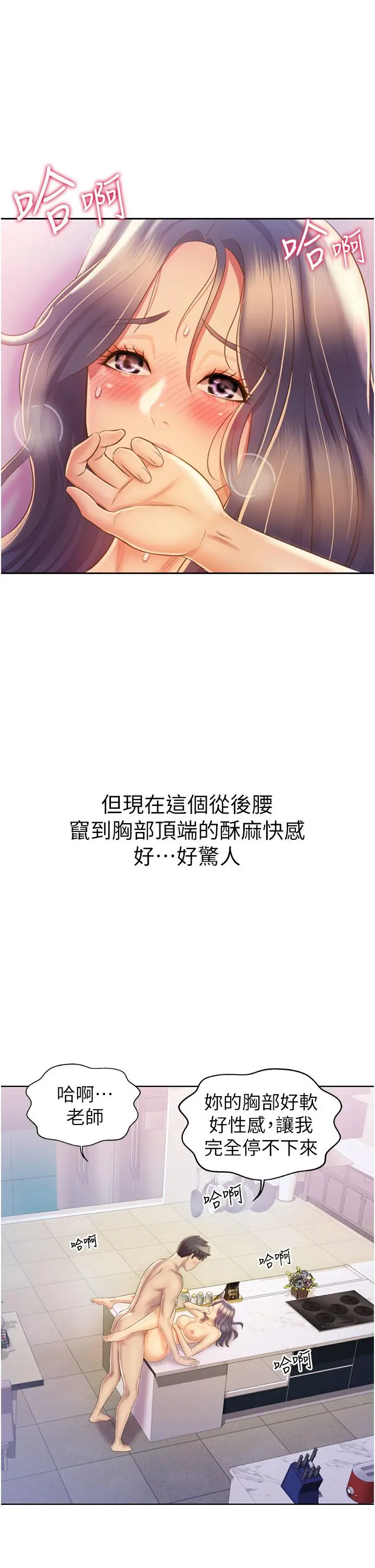 姊姊爱做菜 第26话-目睹老师被中出 第27页