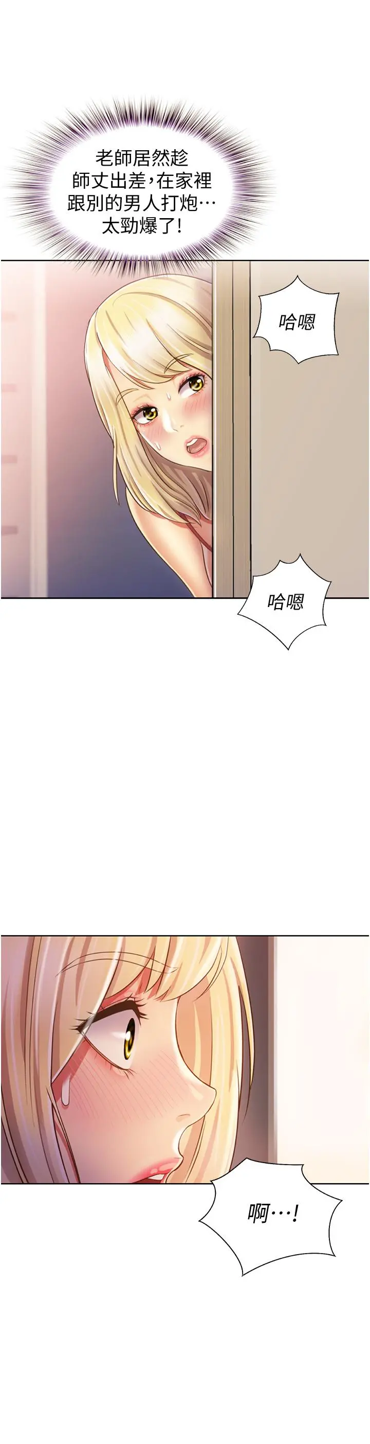 姊姊爱做菜 第26话-目睹老师被中出 第52页