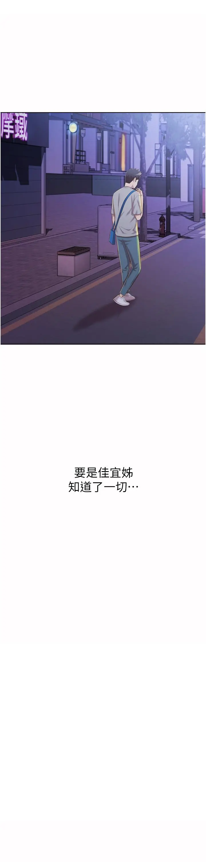 姊姊爱做菜 第55话-你自己骑上来吧 第72页