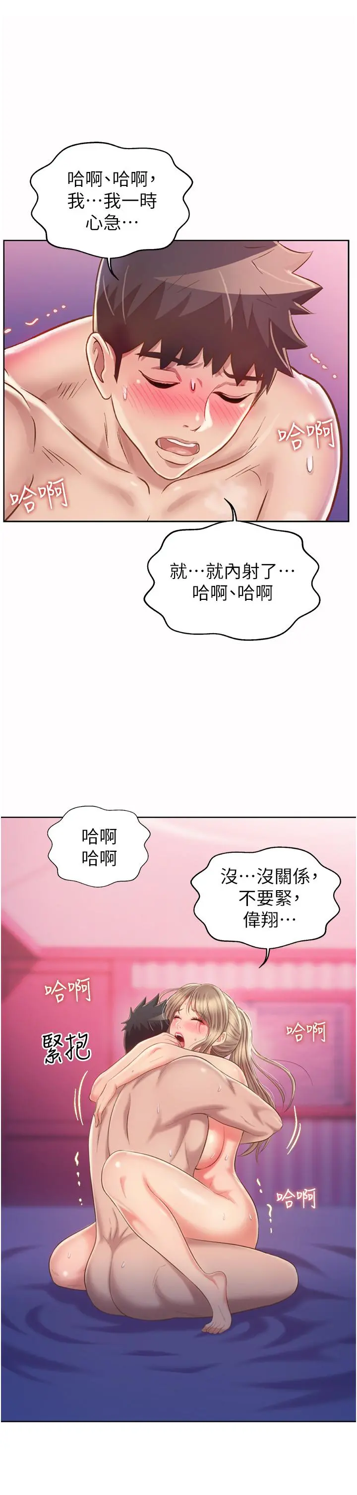 姊姊爱做菜 第55话-你自己骑上来吧 第62页