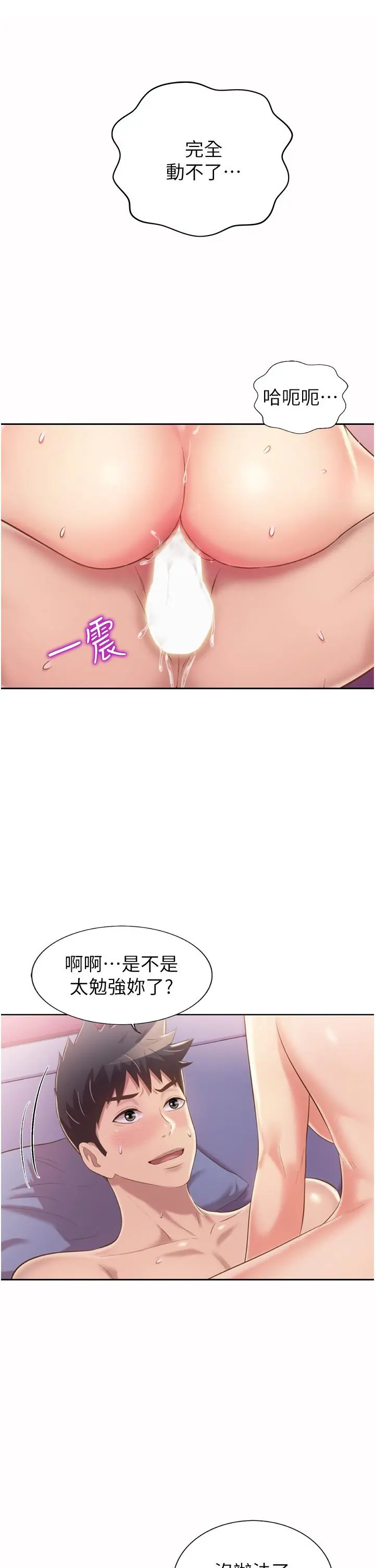 姊姊爱做菜 第55话-你自己骑上来吧 第47页