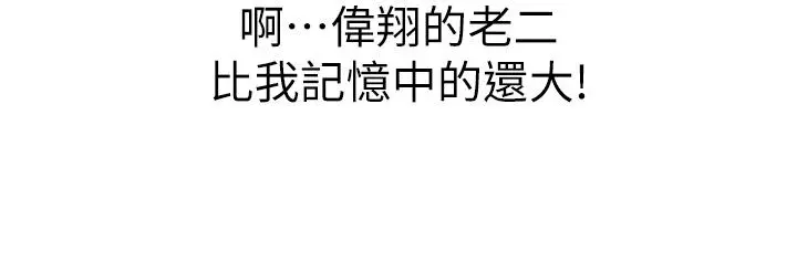 姊姊爱做菜 第55话-你自己骑上来吧 第11页
