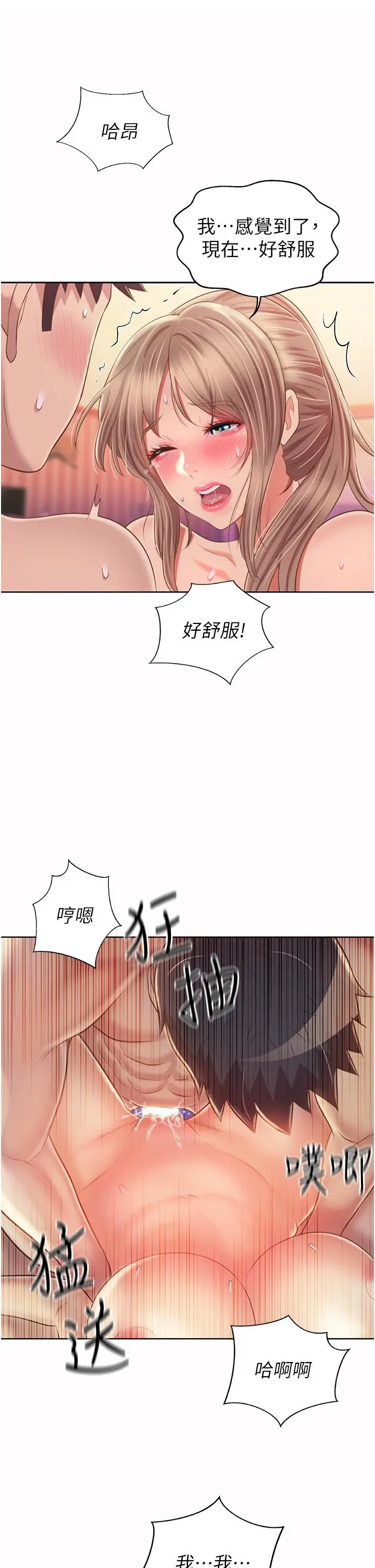 姊姊爱做菜 第55话-你自己骑上来吧 第55页