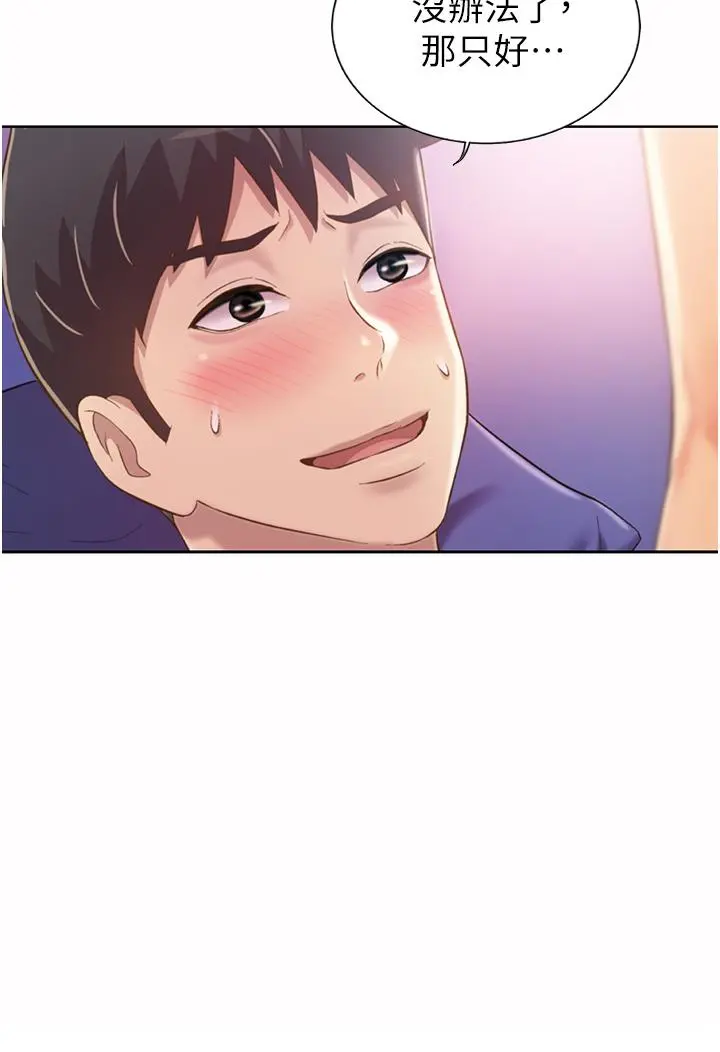 姊姊爱做菜 第55话-你自己骑上来吧 第48页