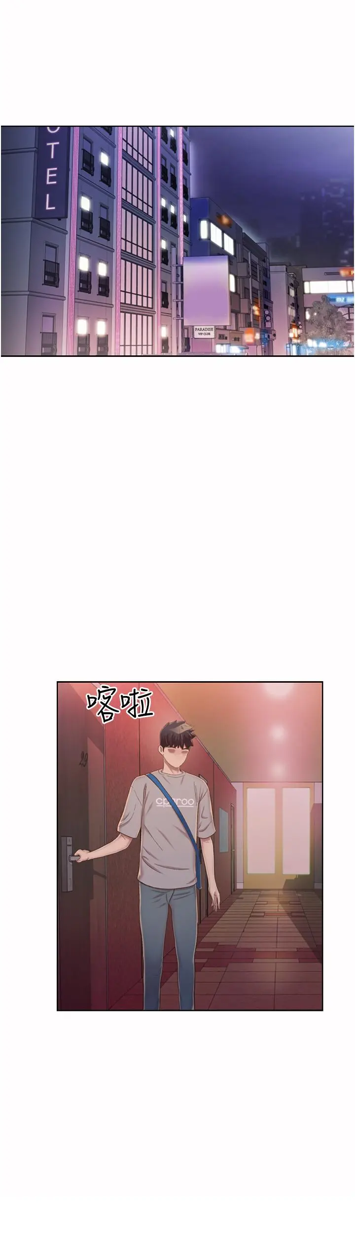 姊姊爱做菜 第55话-你自己骑上来吧 第68页