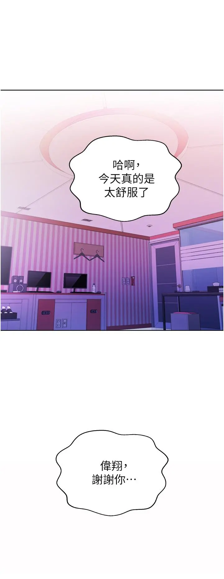 姊姊爱做菜 第55话-你自己骑上来吧 第66页