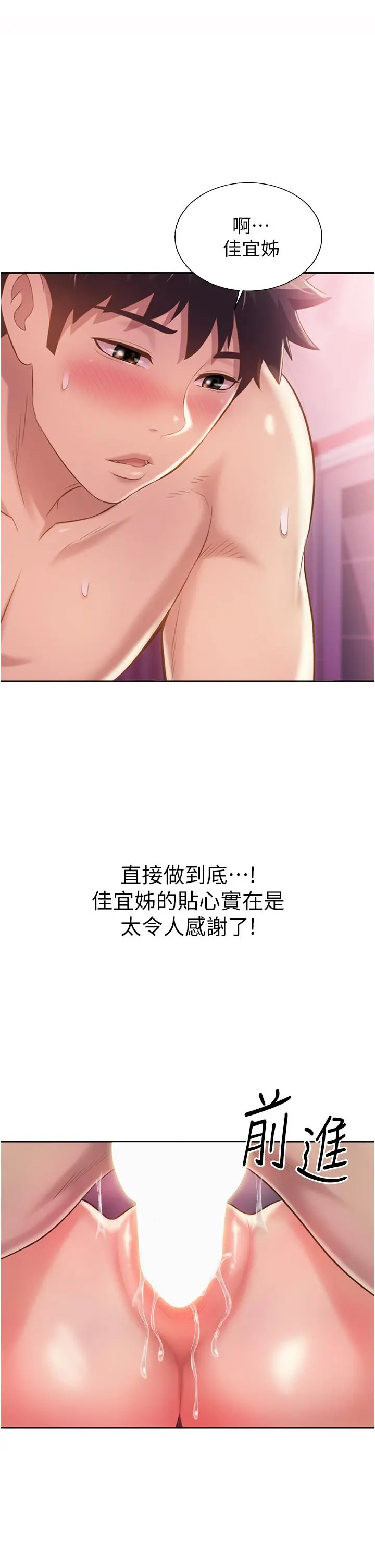 姊姊爱做菜 第55话-你自己骑上来吧 第19页
