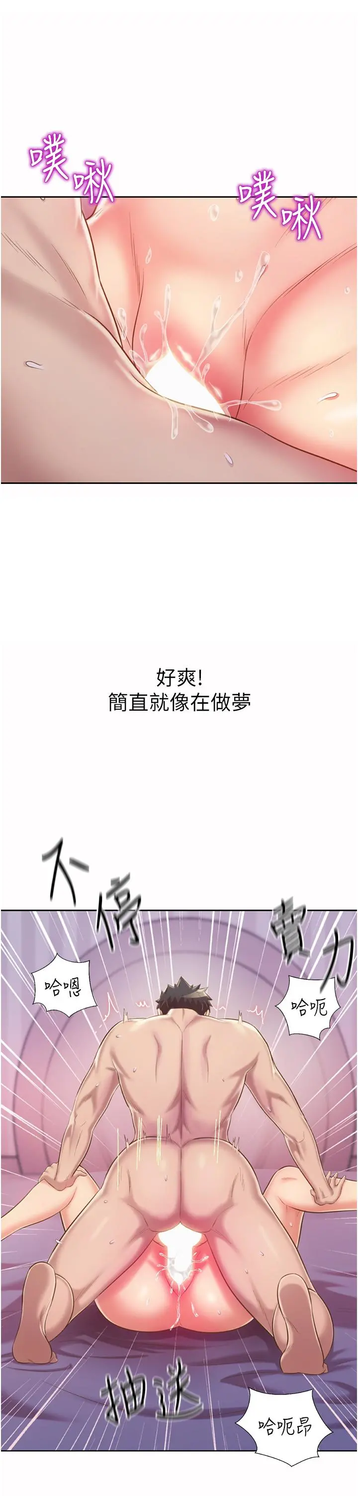 姊姊爱做菜 第55话-你自己骑上来吧 第28页