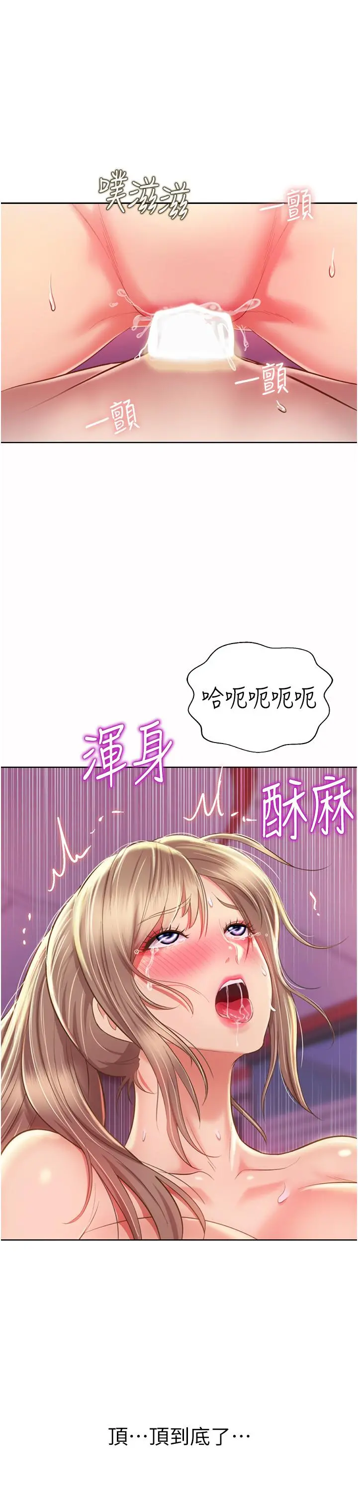 姊姊爱做菜 第55话-你自己骑上来吧 第43页