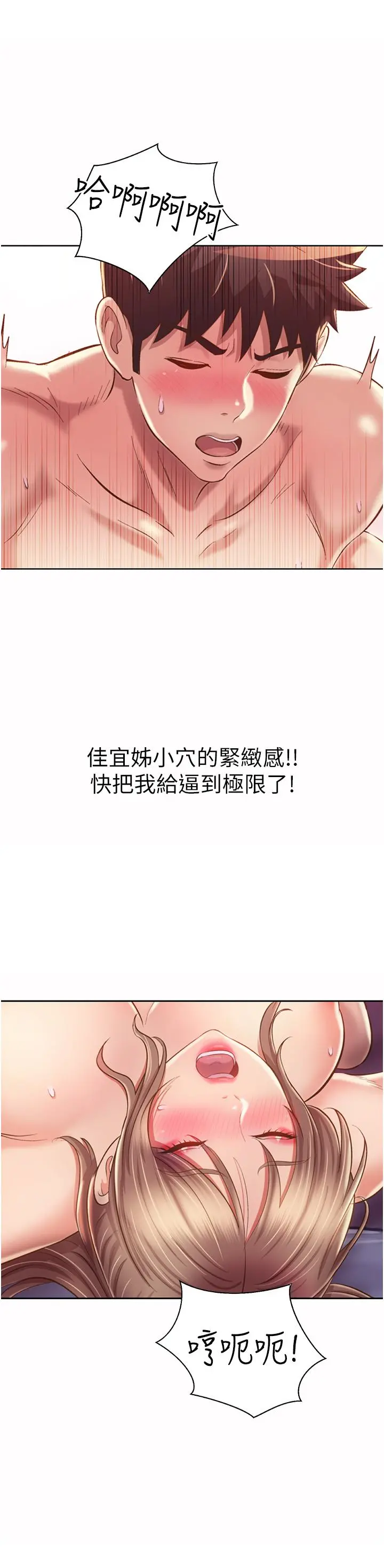 姊姊爱做菜 第55话-你自己骑上来吧 第23页