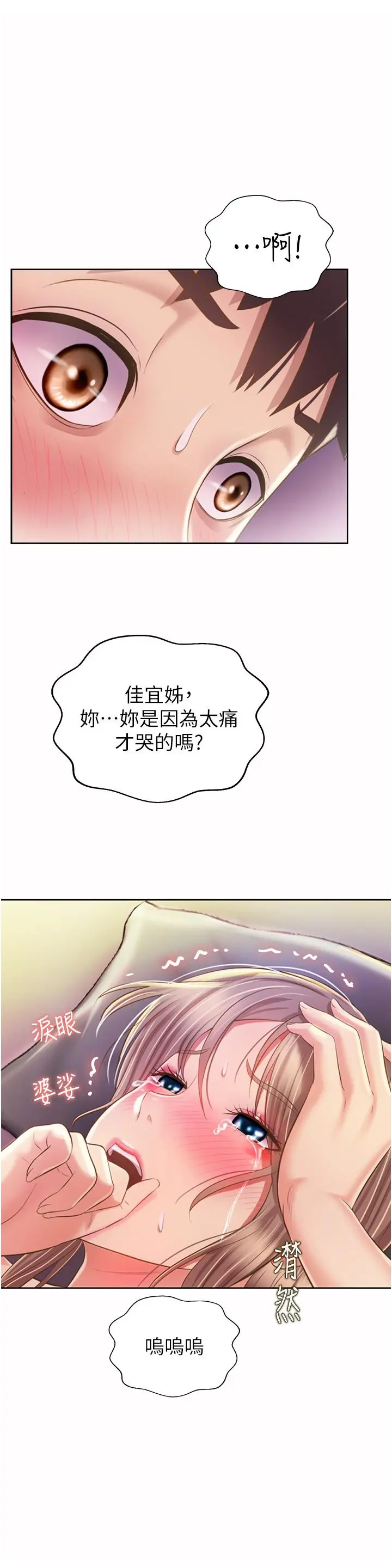 姊姊爱做菜 第55话-你自己骑上来吧 第32页
