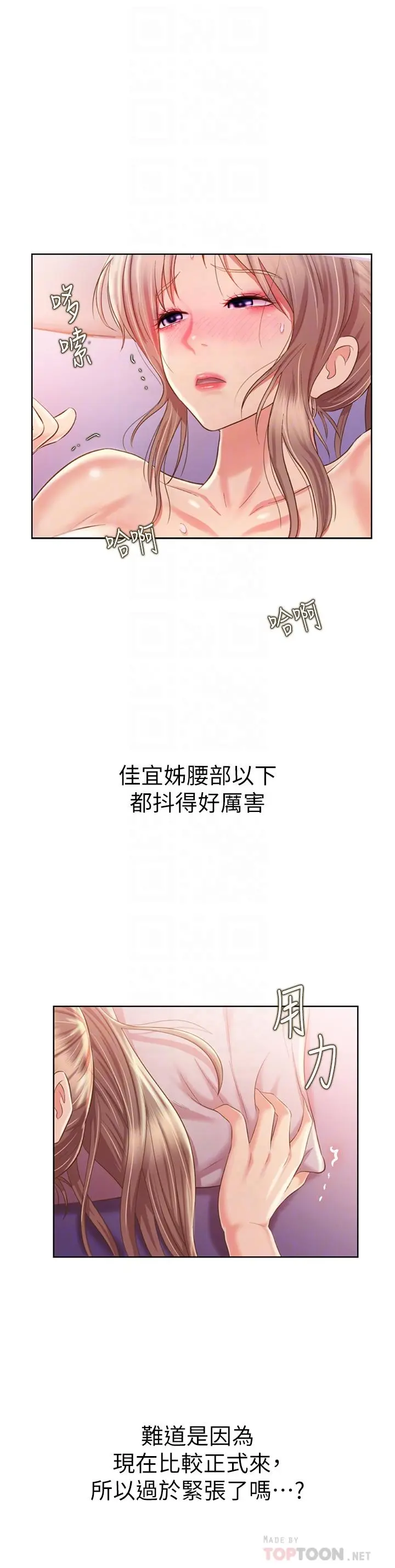 姊姊爱做菜 第55话-你自己骑上来吧 第16页