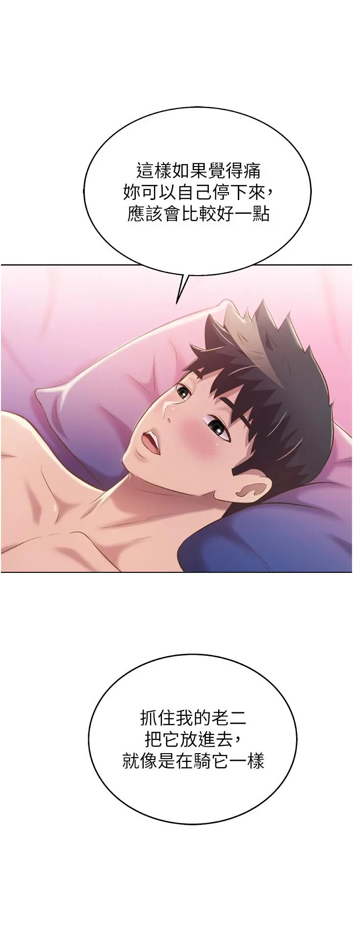 姊姊爱做菜 第55话-你自己骑上来吧 第40页