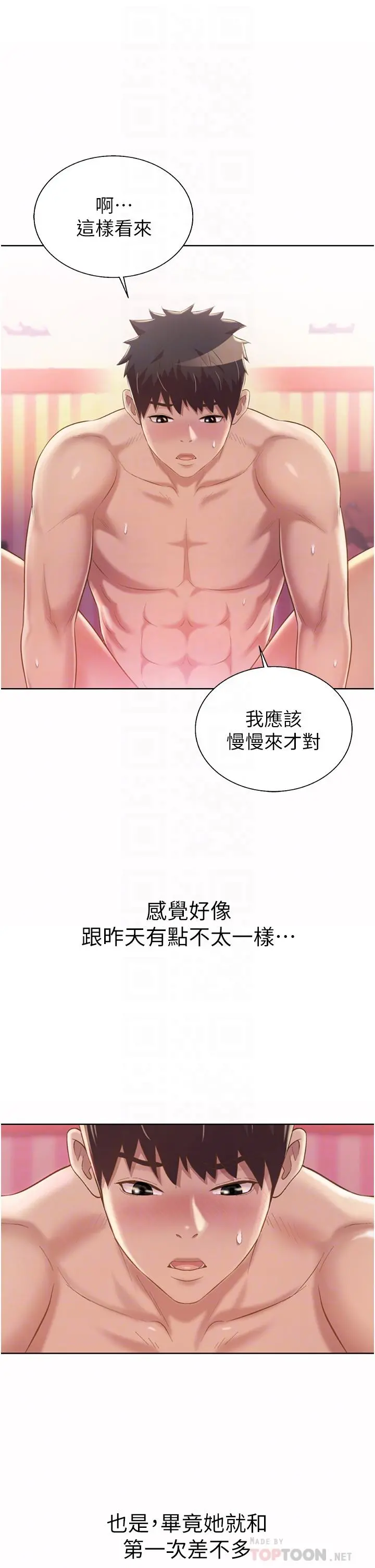 姊姊爱做菜 第55话-你自己骑上来吧 第12页