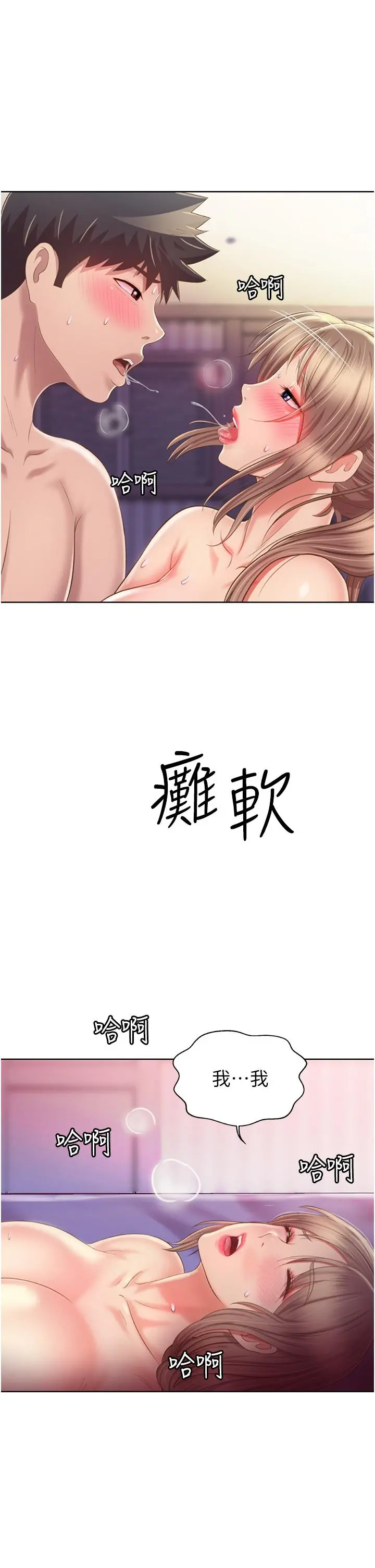 姊姊爱做菜 第55话-你自己骑上来吧 第65页